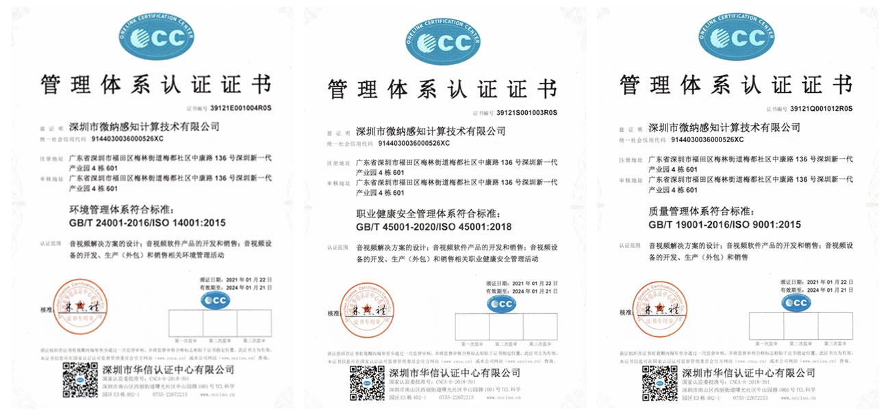 微纳感知通过三大管理体系权威认证