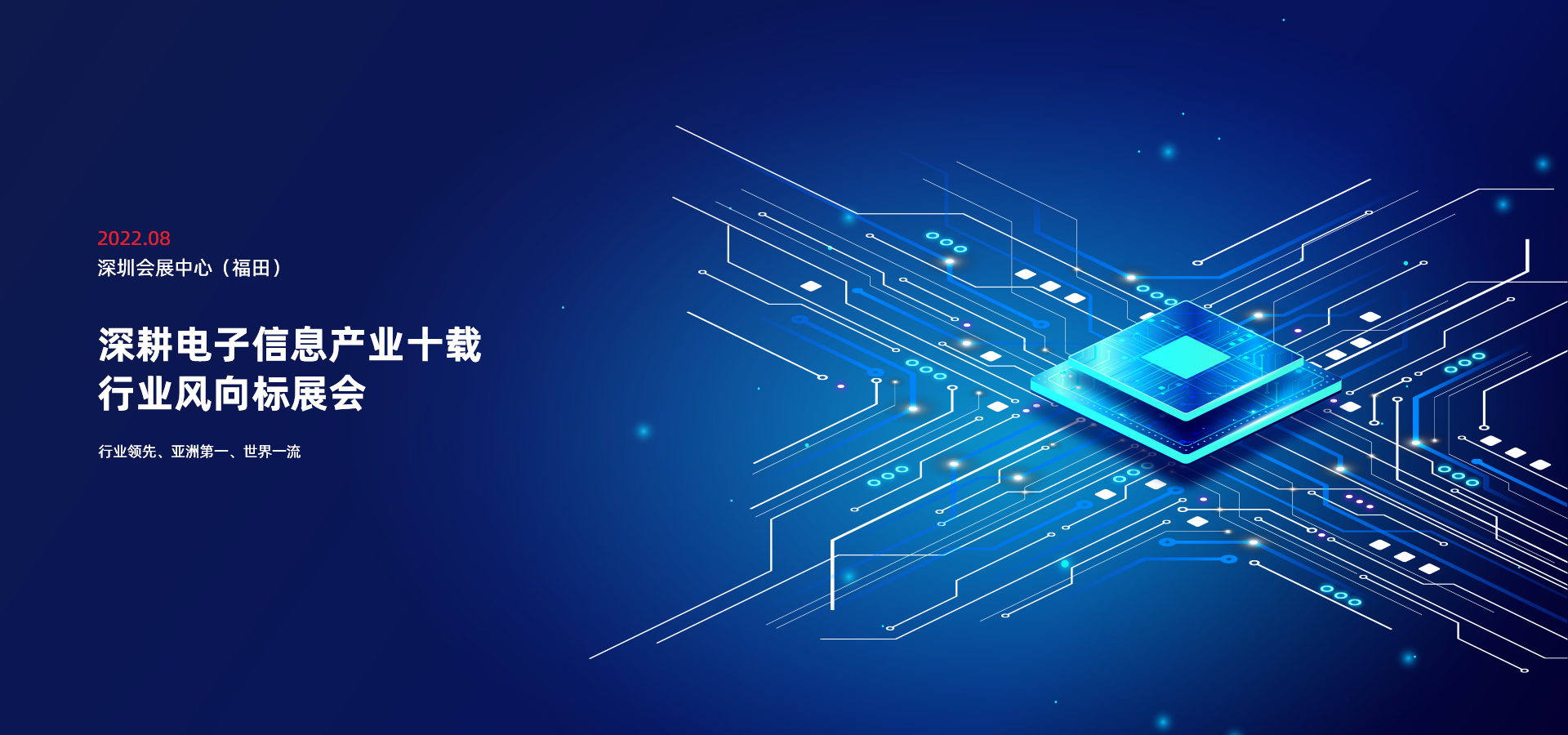 深圳微纳感知-第十届中国电子信息博览会-安防赋能大会邀请