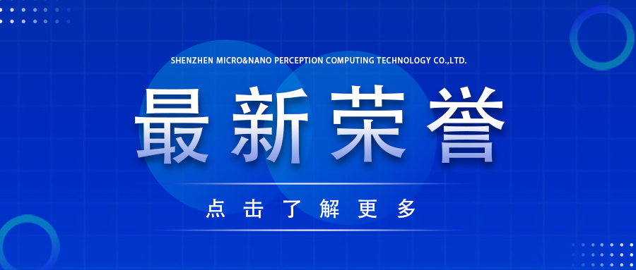 荣誉 | 微纳感知荣获2022安防监控知名品牌