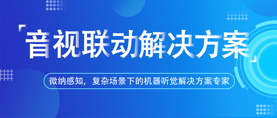 微纳感知-鸣笛抓拍、炸街车抓拍、噪声监测、声纹采集、天花麦克风 (6).jpg